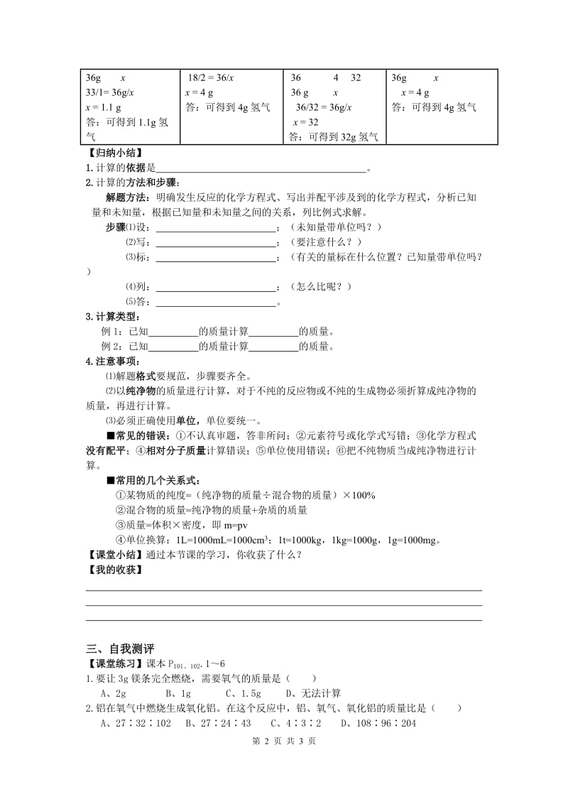 部审人教版九年级化学上册教案课题3 利用化学方程式的简单计算_第2页