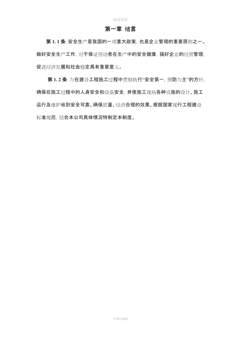 北京弘高装饰施工现场安全管理制度_第3页