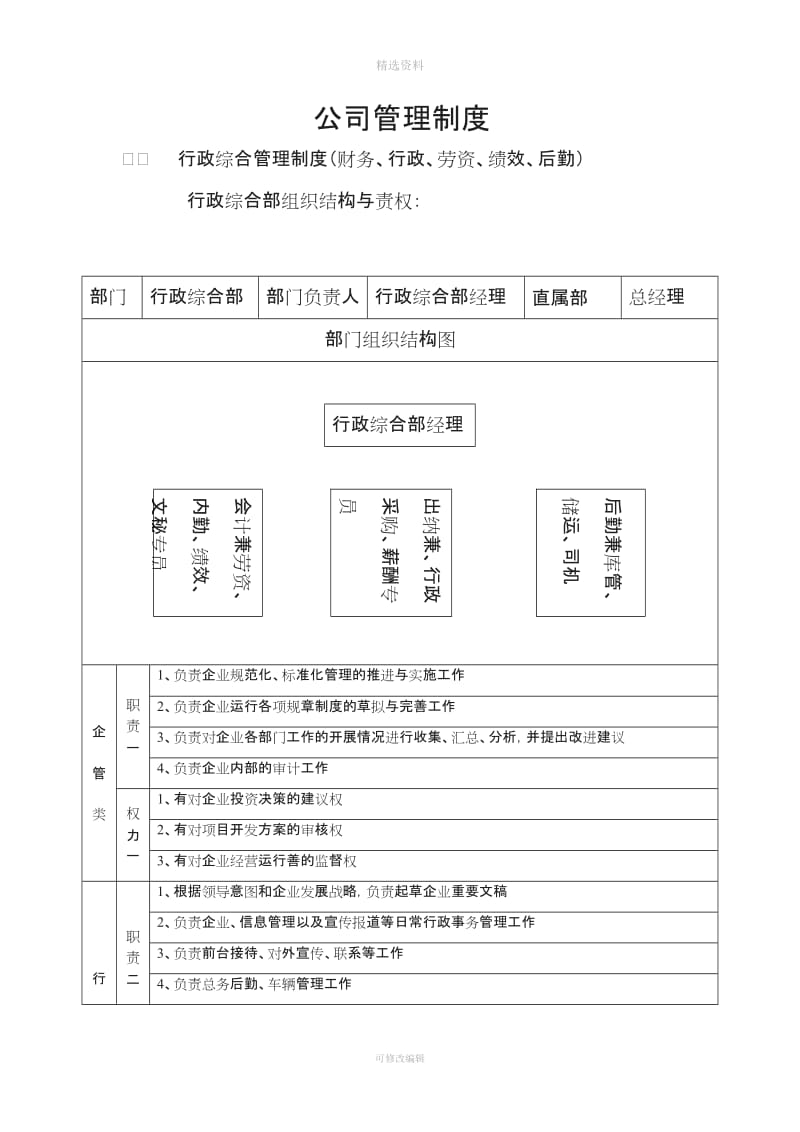 公司管理制度员工工作标准流程考核_第3页