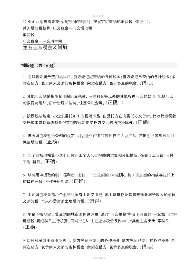 小企业会计制度——负债_第3页