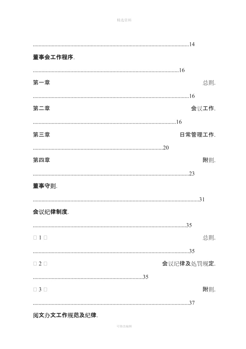 公司董事会管理制度_第2页