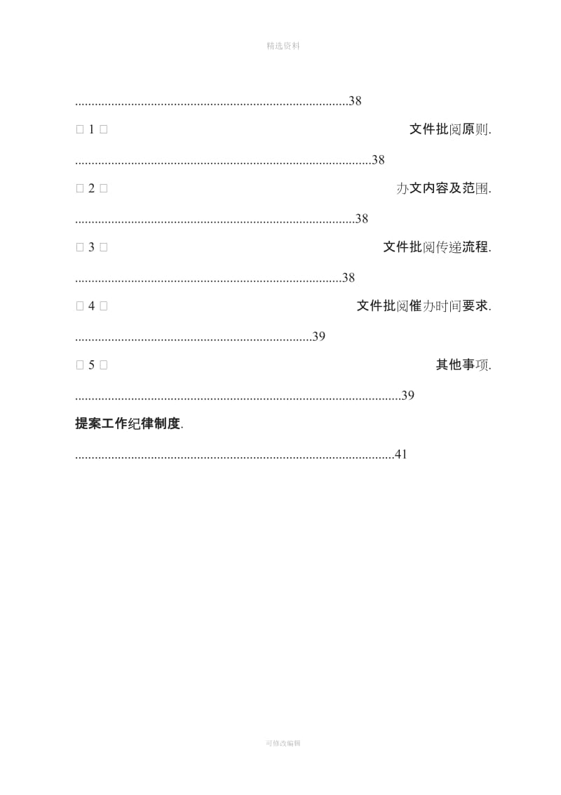 公司董事会管理制度_第3页