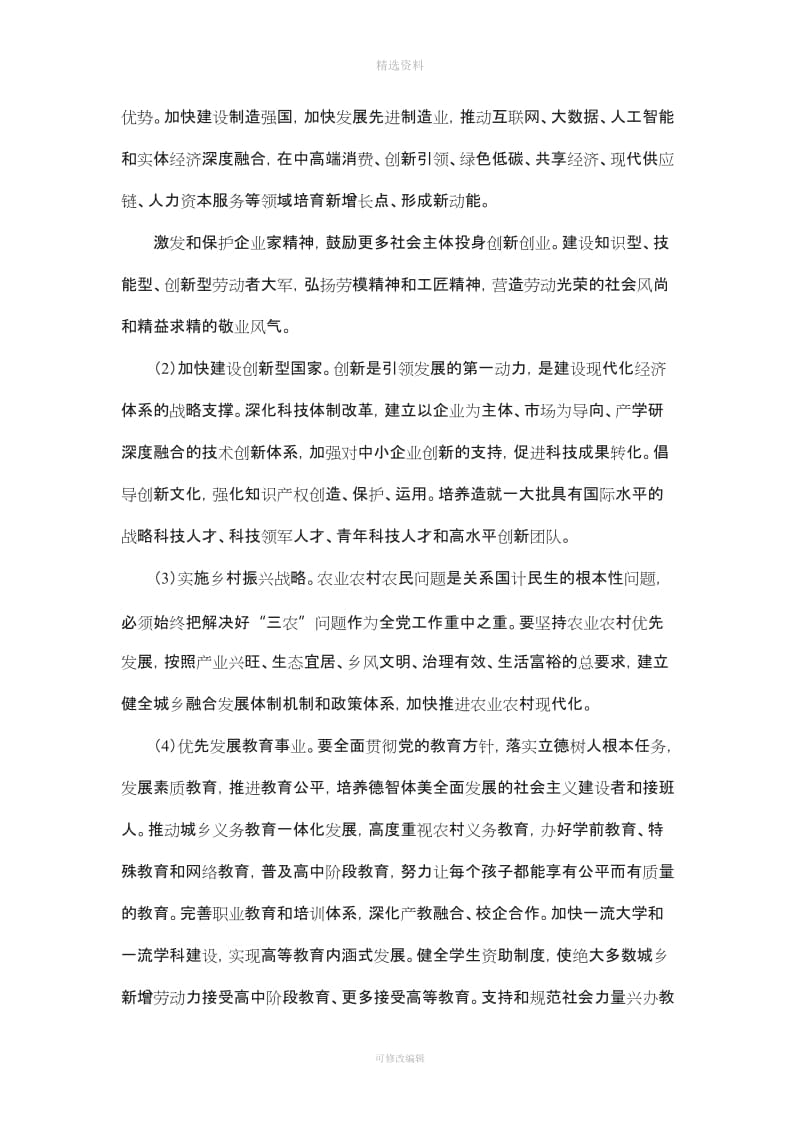 校企战略合作框架协议书模板_第3页