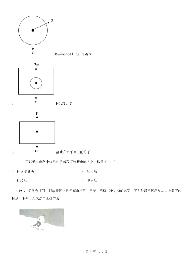 人教版物理八年级下册第七章 力 单元测试题_第3页