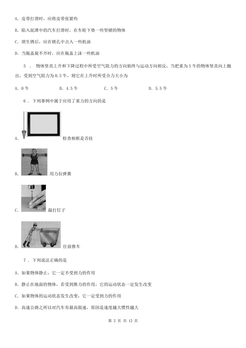 新人教版2019-2020学年八年级下学期期中考试物理试题A卷(练习)_第2页