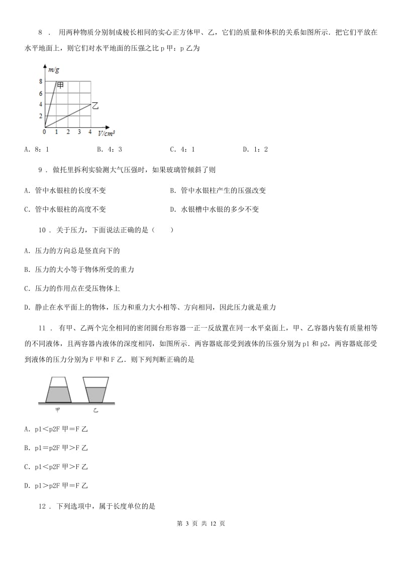 新人教版2019-2020学年八年级下学期期中考试物理试题A卷(练习)_第3页