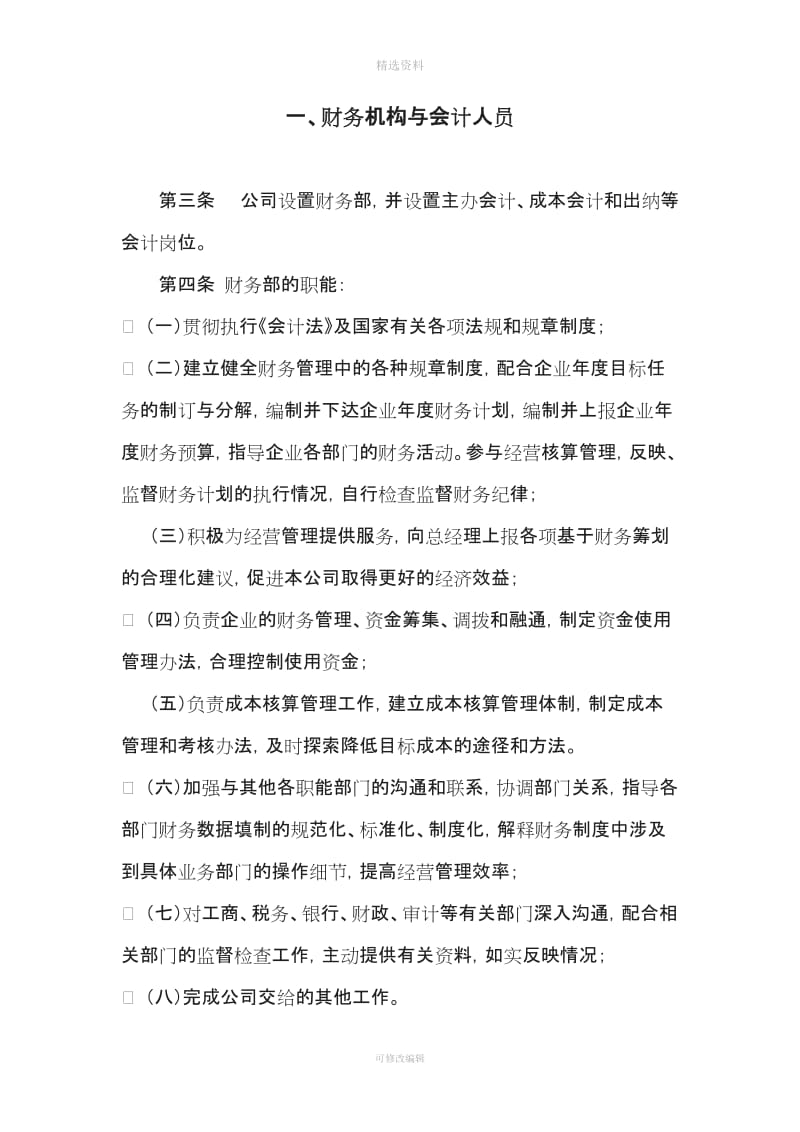 公司财务制度范文_第2页