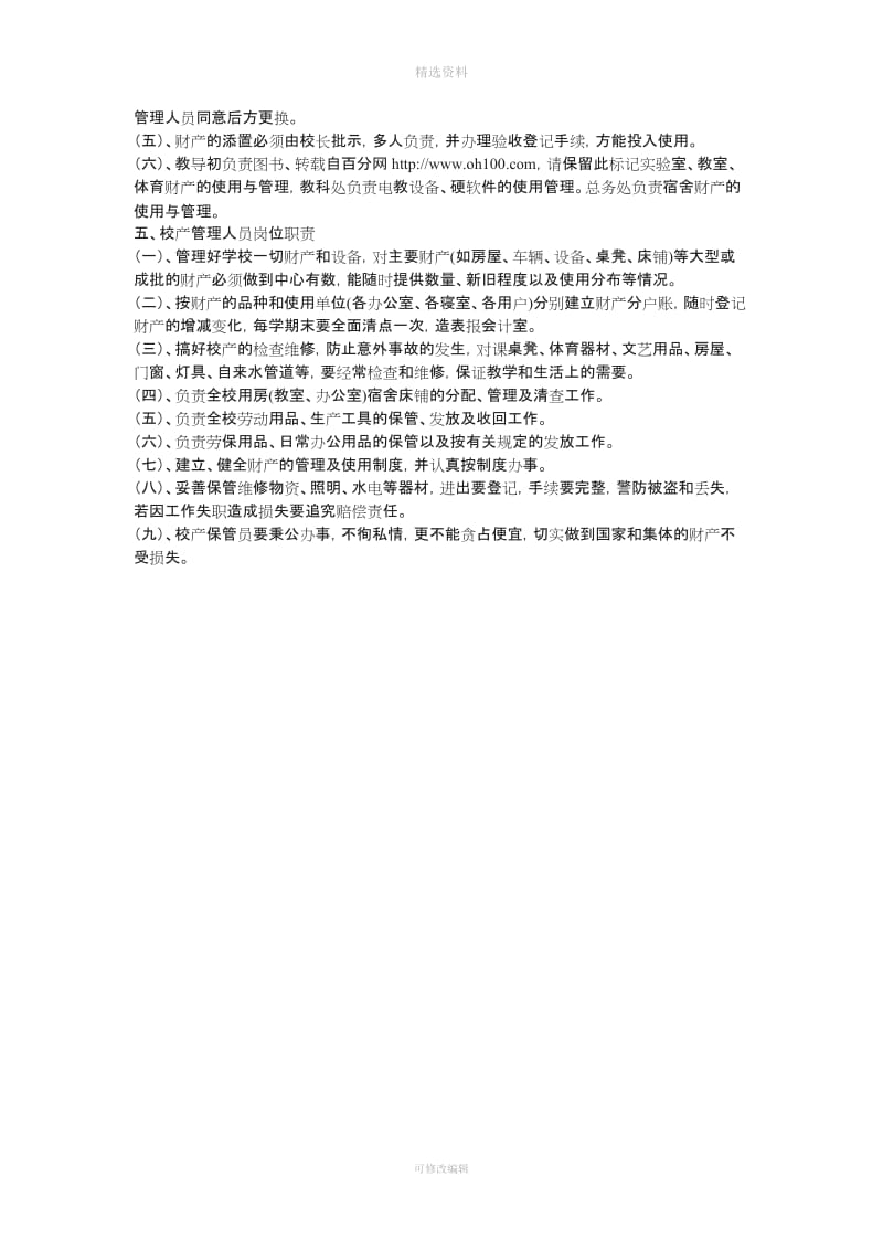 学校后勤工作管理制度_第2页