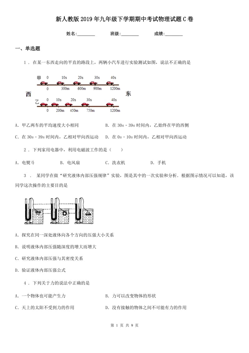 新人教版2019年九年级下学期期中考试物理试题C卷_第1页