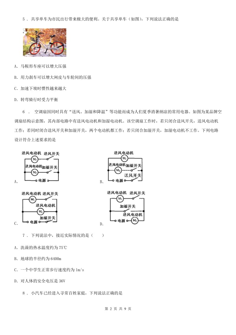 新人教版2019年九年级下学期期中考试物理试题C卷_第2页