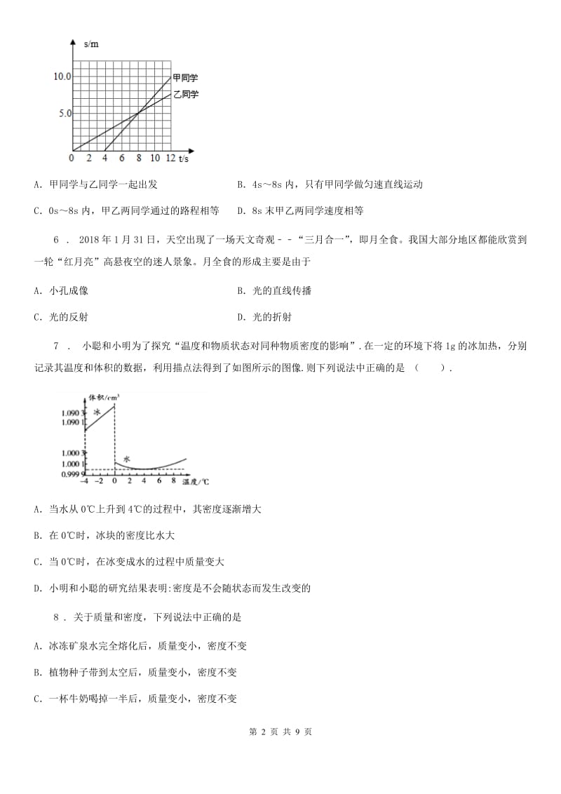 八年级（上）期末物理试题（教学质量监测）_第2页