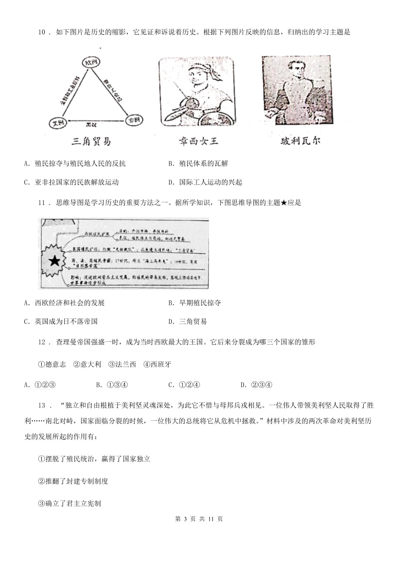 人教版2019版中考历史二模试卷A卷_第3页