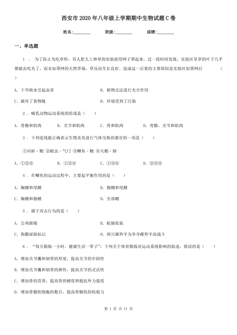 西安市2020年八年级上学期期中生物试题C卷_第1页