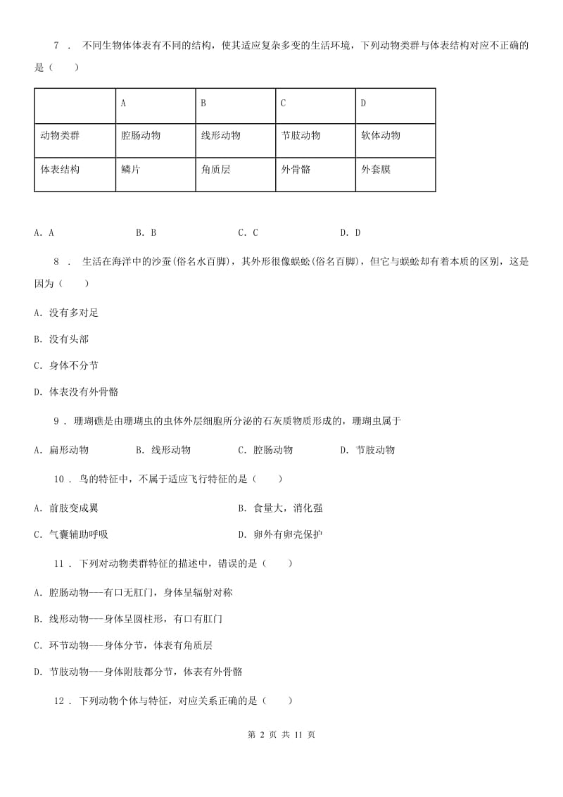 西安市2020年八年级上学期期中生物试题C卷_第2页