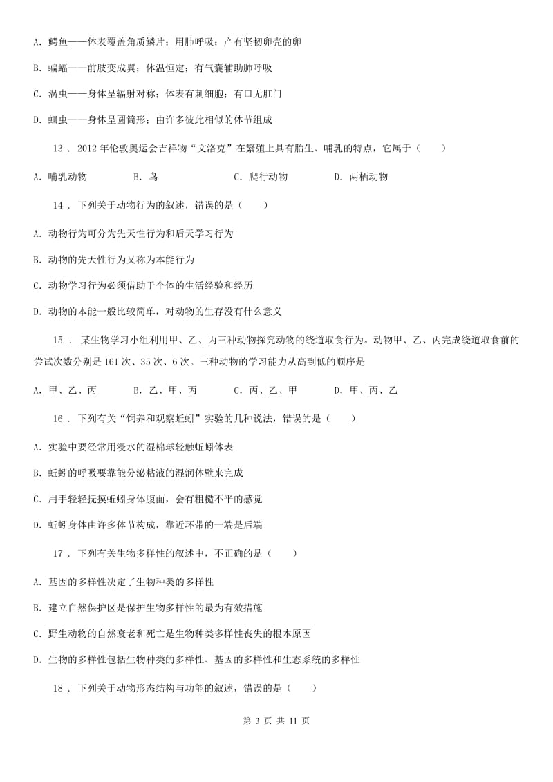 西安市2020年八年级上学期期中生物试题C卷_第3页