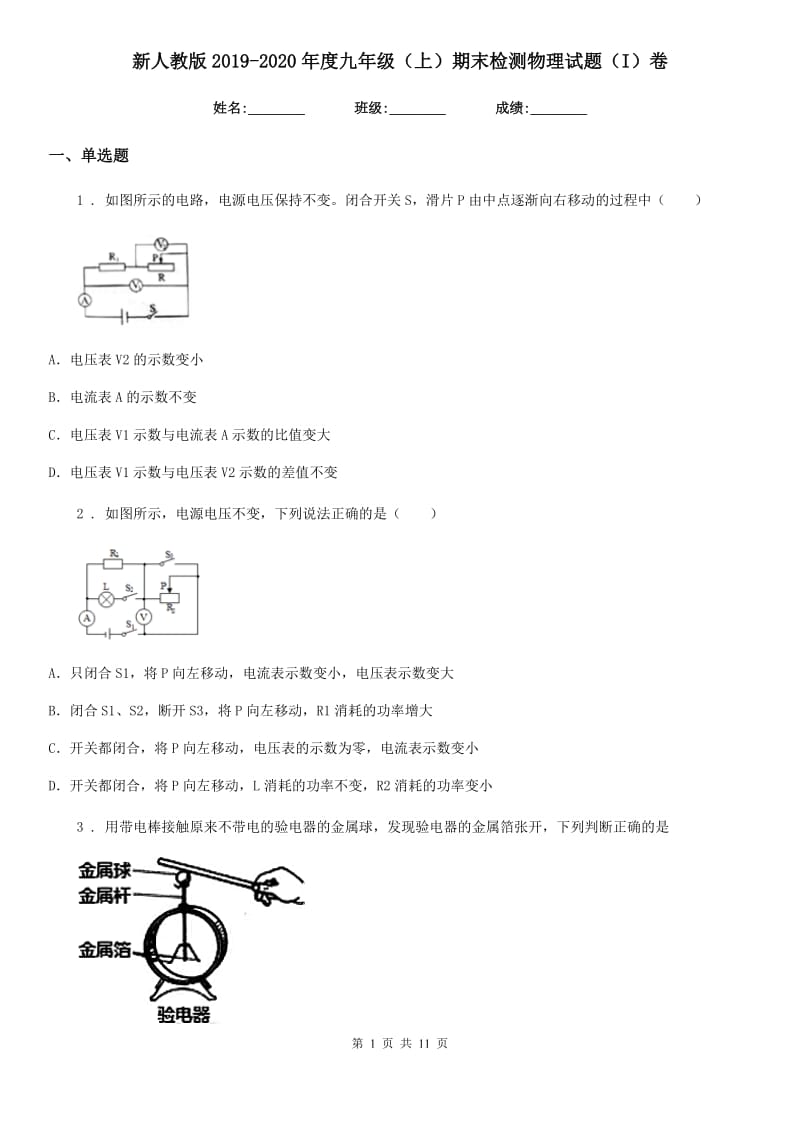 新人教版2019-2020年度九年级（上）期末检测物理试题（I）卷_第1页