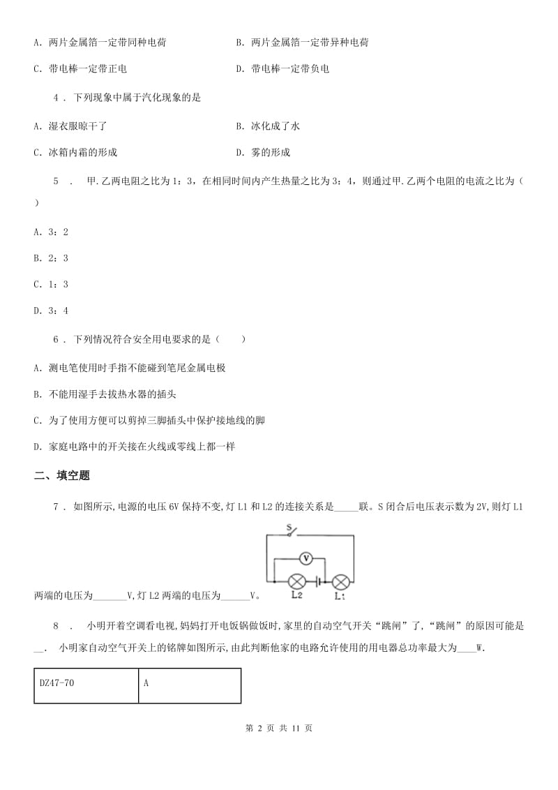 新人教版2019-2020年度九年级（上）期末检测物理试题（I）卷_第2页