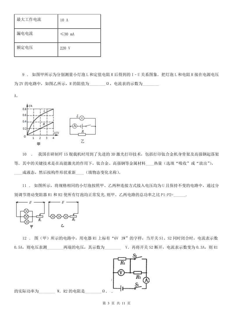 新人教版2019-2020年度九年级（上）期末检测物理试题（I）卷_第3页