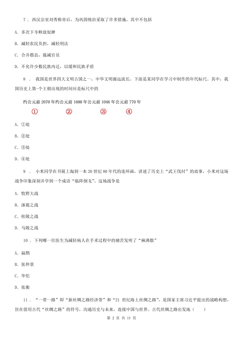 2019-2020学年六年级上学期期末历史试题_第2页