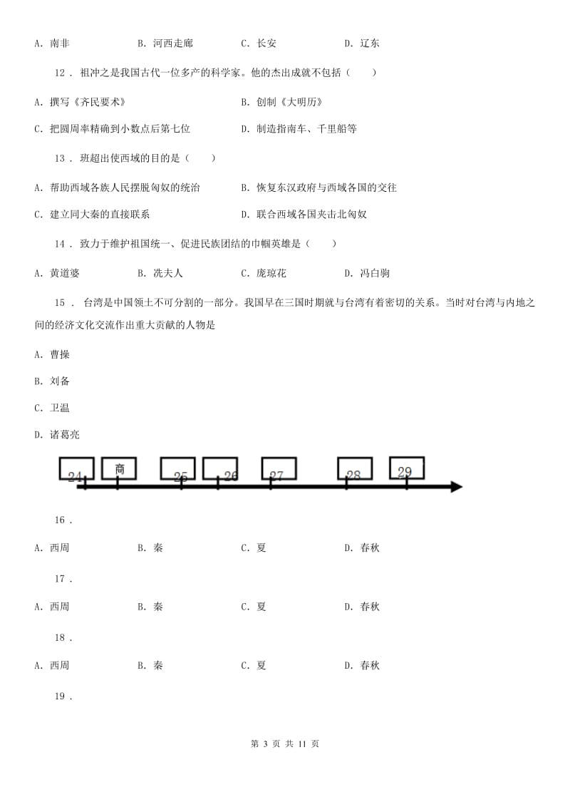 2019-2020学年六年级上学期期末历史试题_第3页