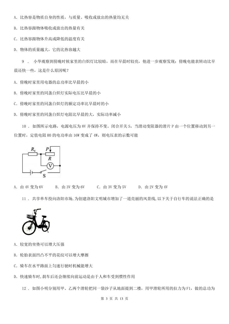 新人教版2019-2020学年九年级（上）期末考试物理试题D卷精编_第3页