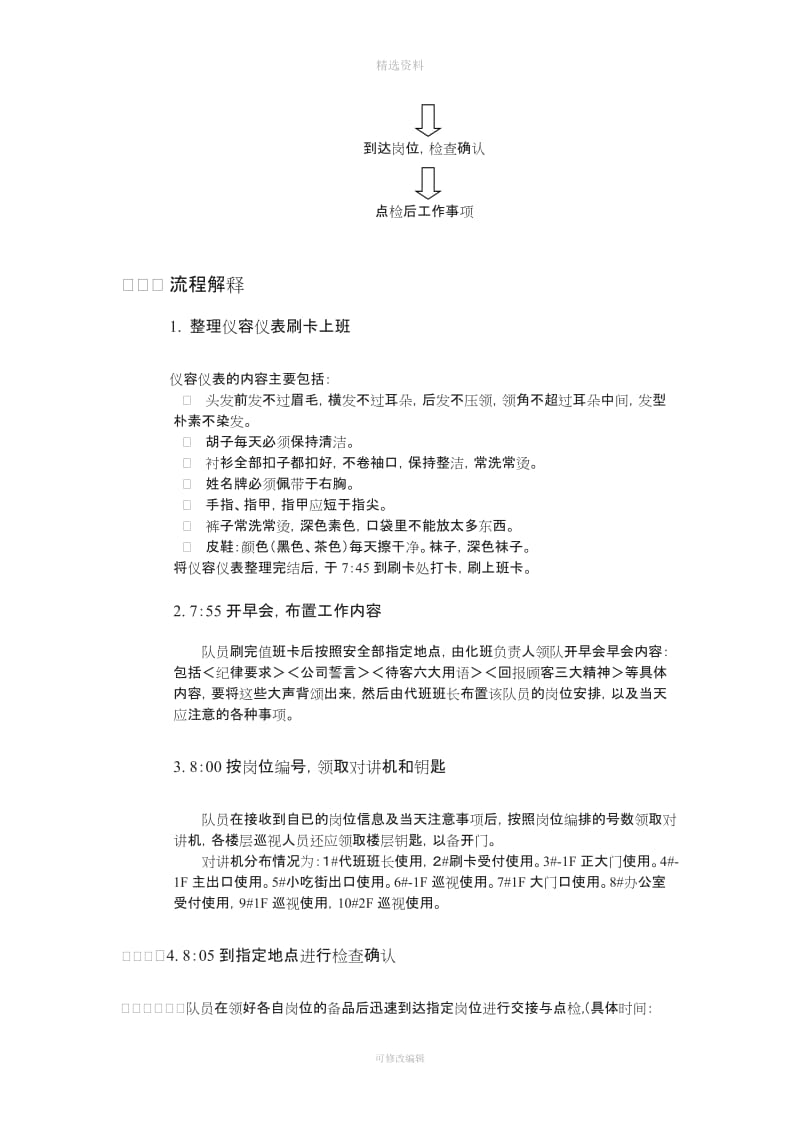 商场保安部门制度工作流程及工作手册_第2页