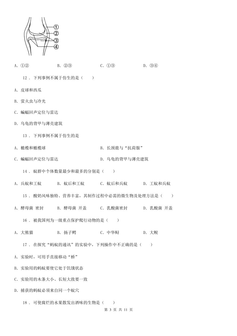 西安市2020年八年级上学期期中生物试题C卷（模拟）_第3页