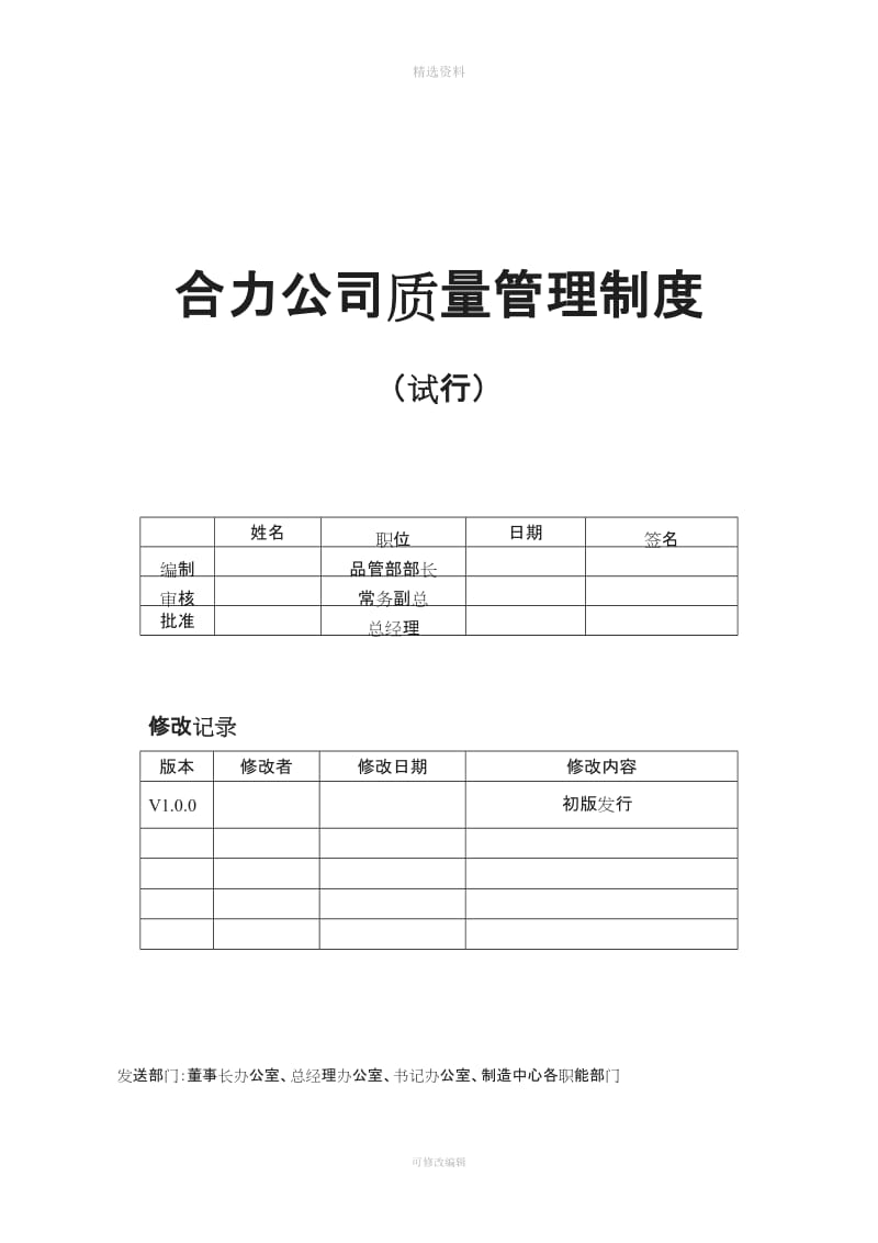 【制度范例】合力公司质量管理制度WORD页_第1页