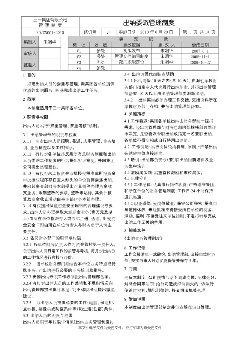 出纳委派管理制度_第1页