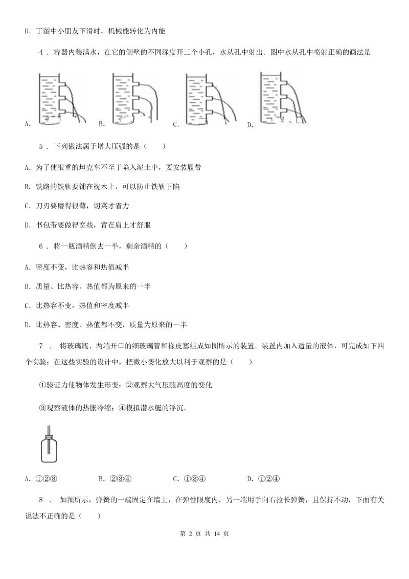 新人教版2019-2020学年八年级（下）期末考试物理试题C卷_第2页