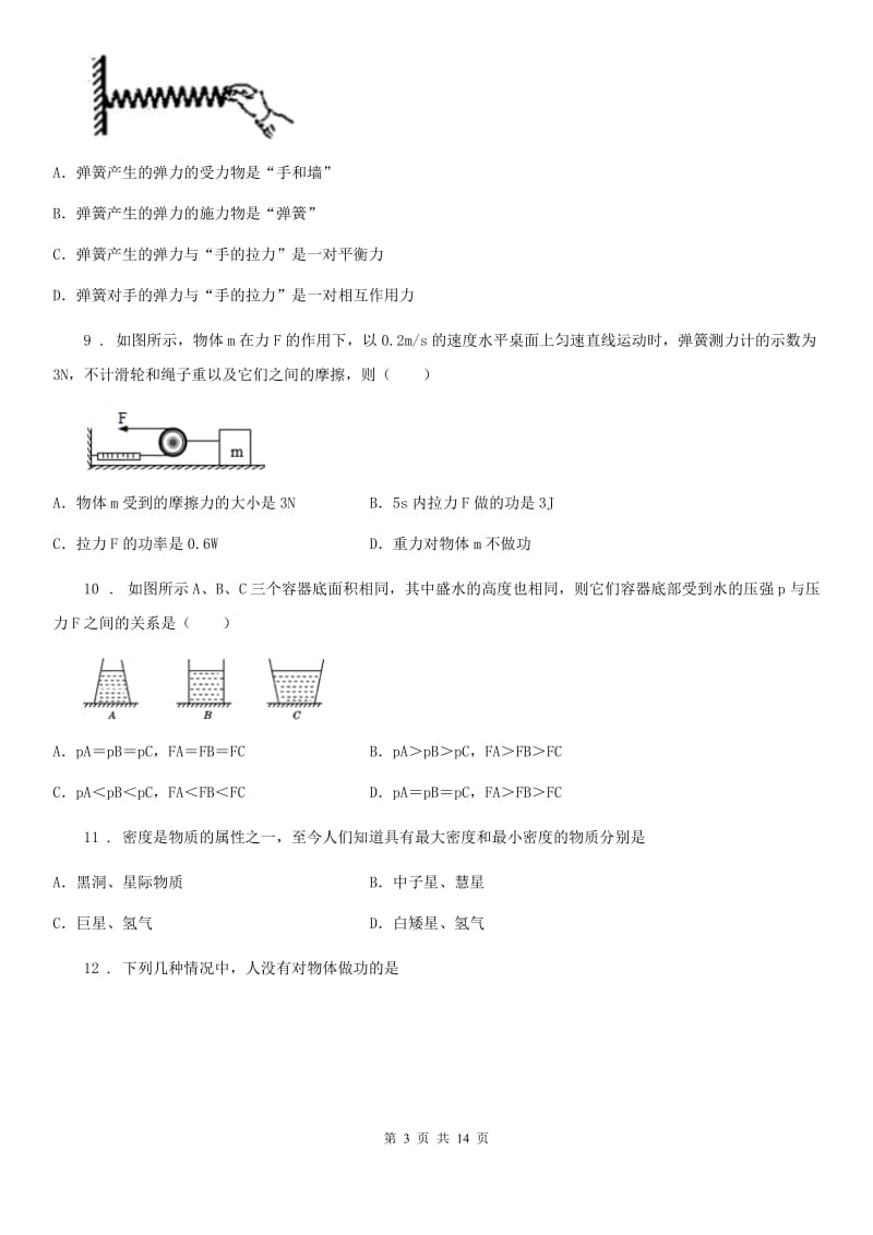 新人教版2019-2020学年八年级（下）期末考试物理试题C卷_第3页