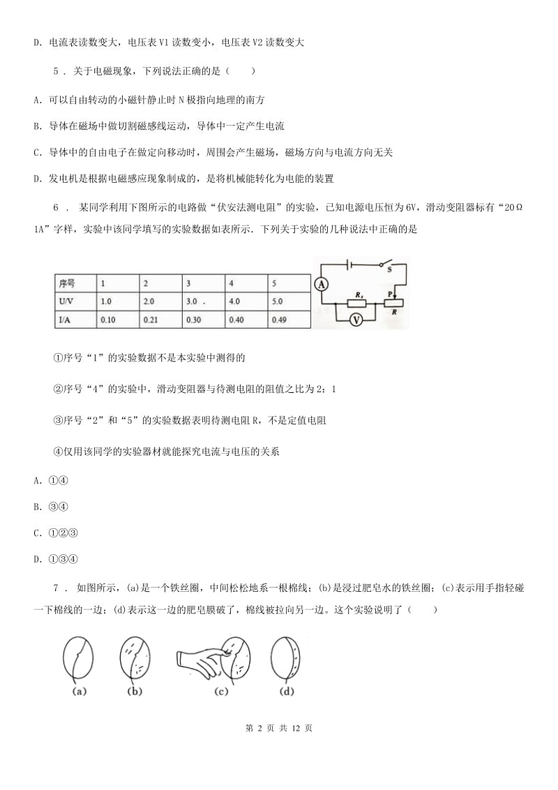 广西壮族自治区2019年九年级（上）期末质量监测物理试题D卷_第2页