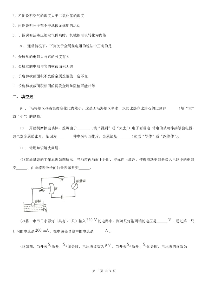 新人教版2019年九年级12月月考物理试题C卷（模拟）_第3页