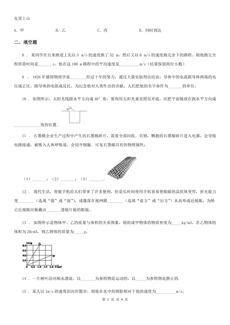 新人教版2019年八年级（上）中小学教育教学质量监控物理试题B卷_第3页