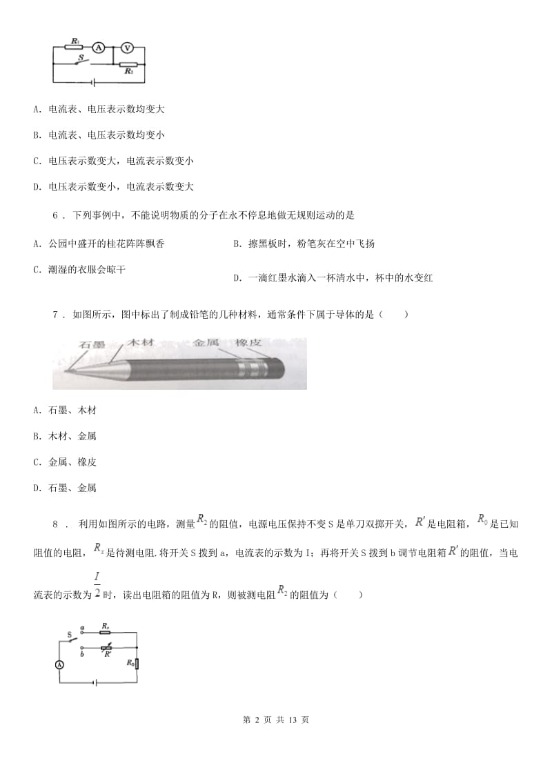 新人教版2019年九年级（上）期末学业水平监测物理试题B卷（模拟）_第2页