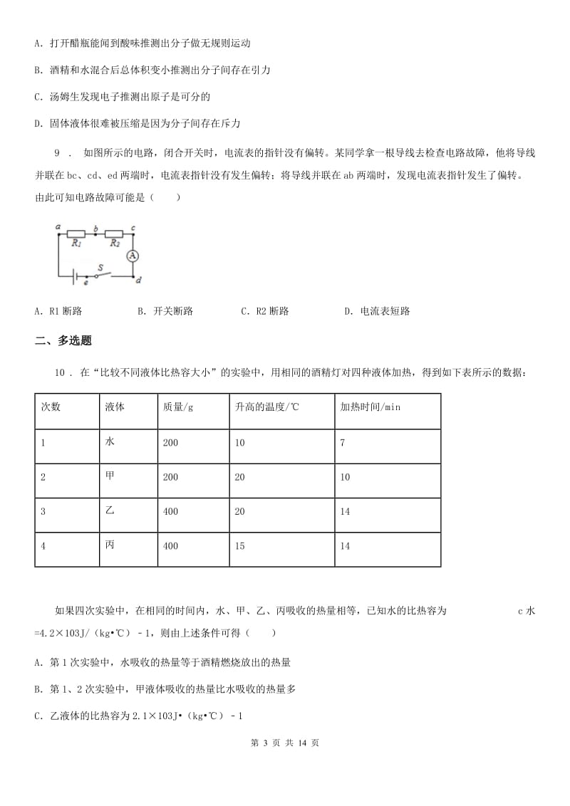 新人教版2019-2020学年九年级（上）期末物理模拟试题D卷_第3页