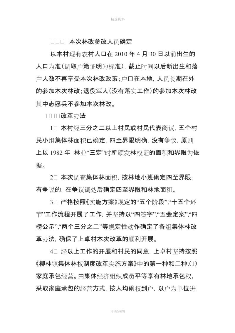 集体林权制度改革承包方案_第3页