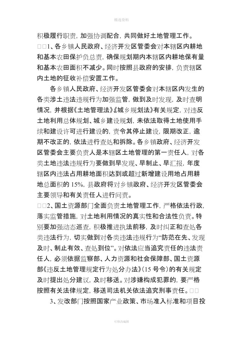 关于建立土地管理共同责任制度的通知_第2页