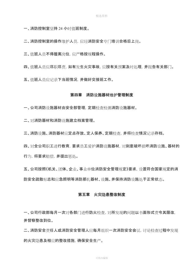 湖南鼎盛钢结构有限公司消防安全管理制度_第2页