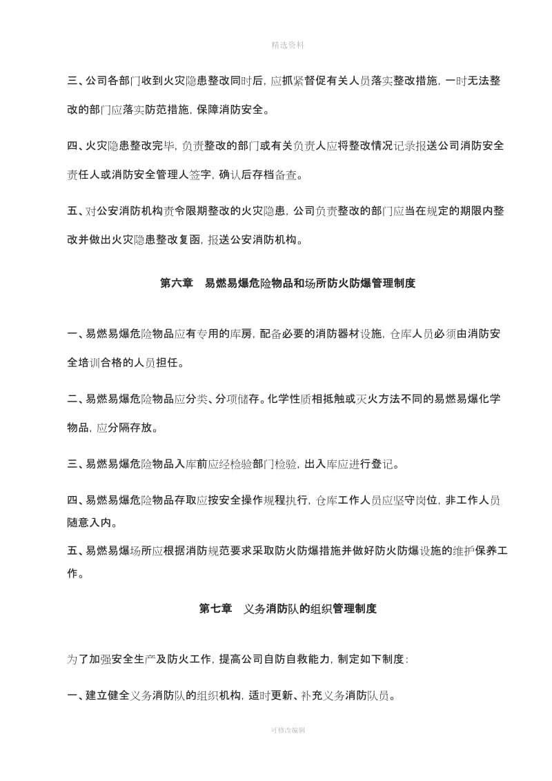 湖南鼎盛钢结构有限公司消防安全管理制度_第3页