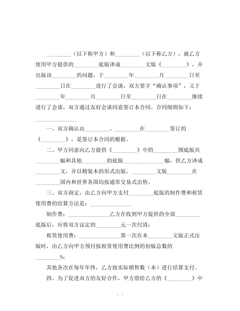 翻译作品出版合同范例_第2页