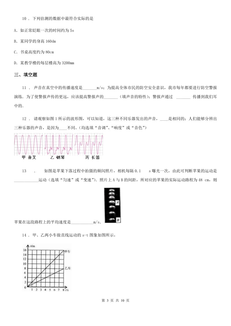 新人教版2020版八年级10月月考物理试题（II）卷（模拟）_第3页