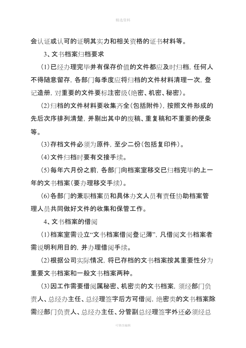 公司文书档案管理制度doc_第2页