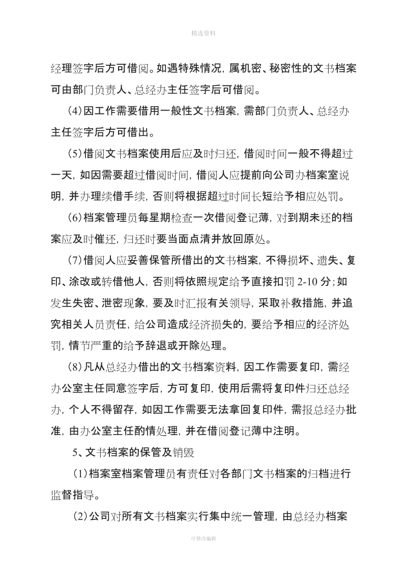 公司文书档案管理制度doc_第3页