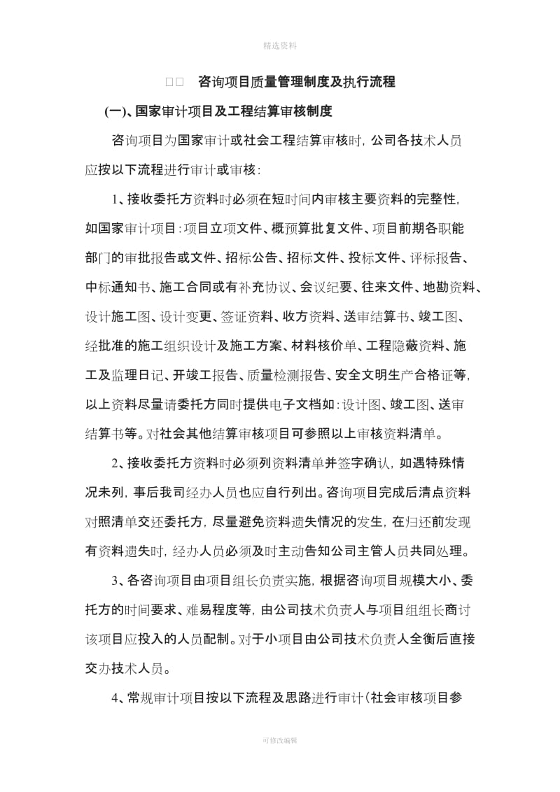 造价咨询有限公司管理制度_第2页