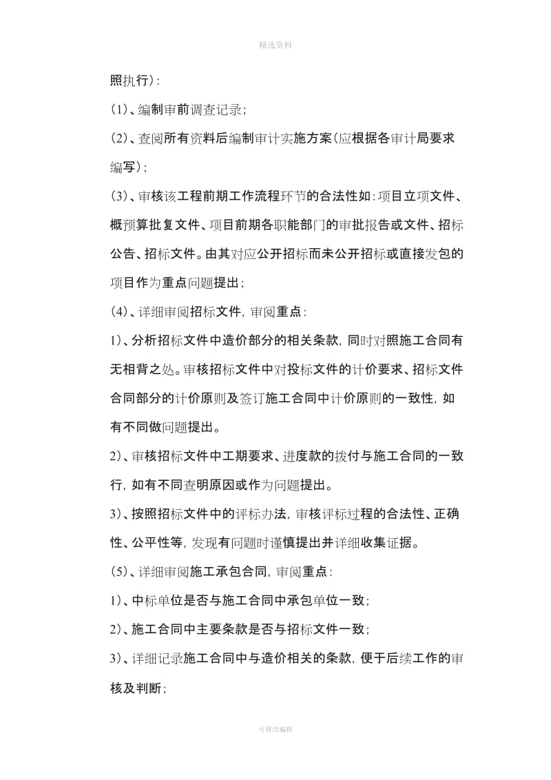 造价咨询有限公司管理制度_第3页