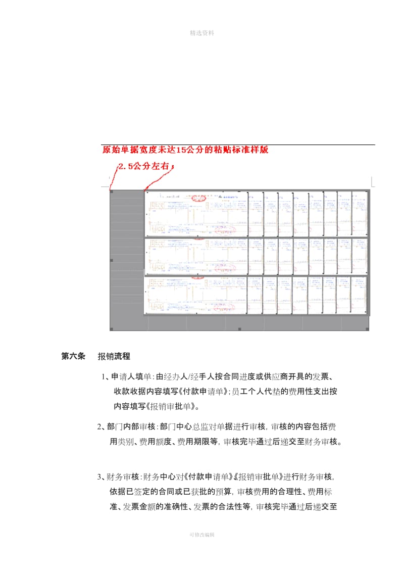 费用报销管理制度李汉_第3页