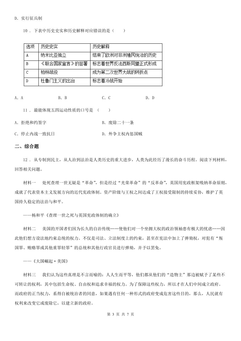 人教版2019-2020年度中考历史二模试卷（I）卷_第3页