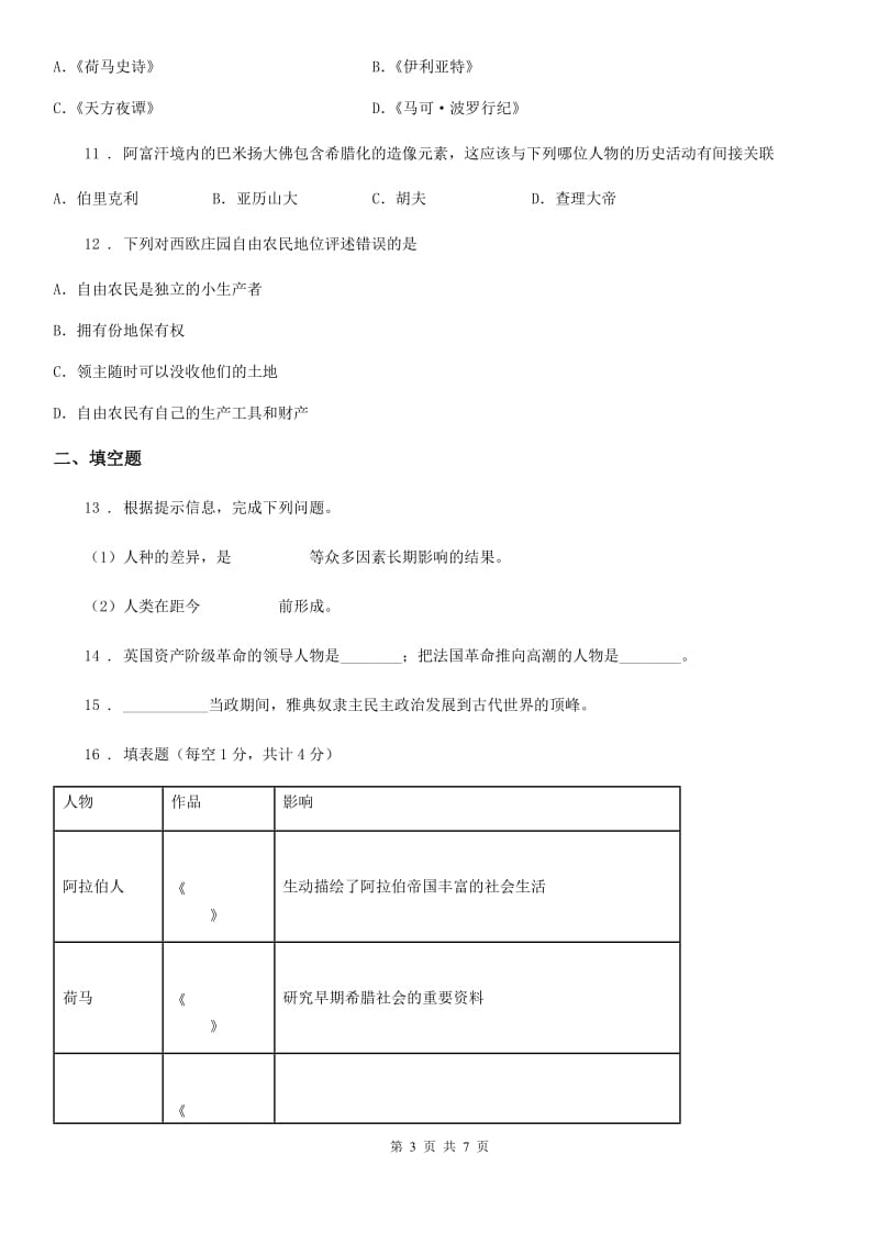 人教版2019年九年级上学期期中考试历史试卷（II）卷（模拟）_第3页