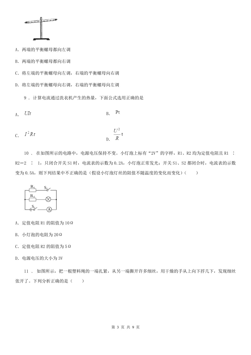 新人教版2020版九年级（上）期末考试物理试题（I）卷_第3页